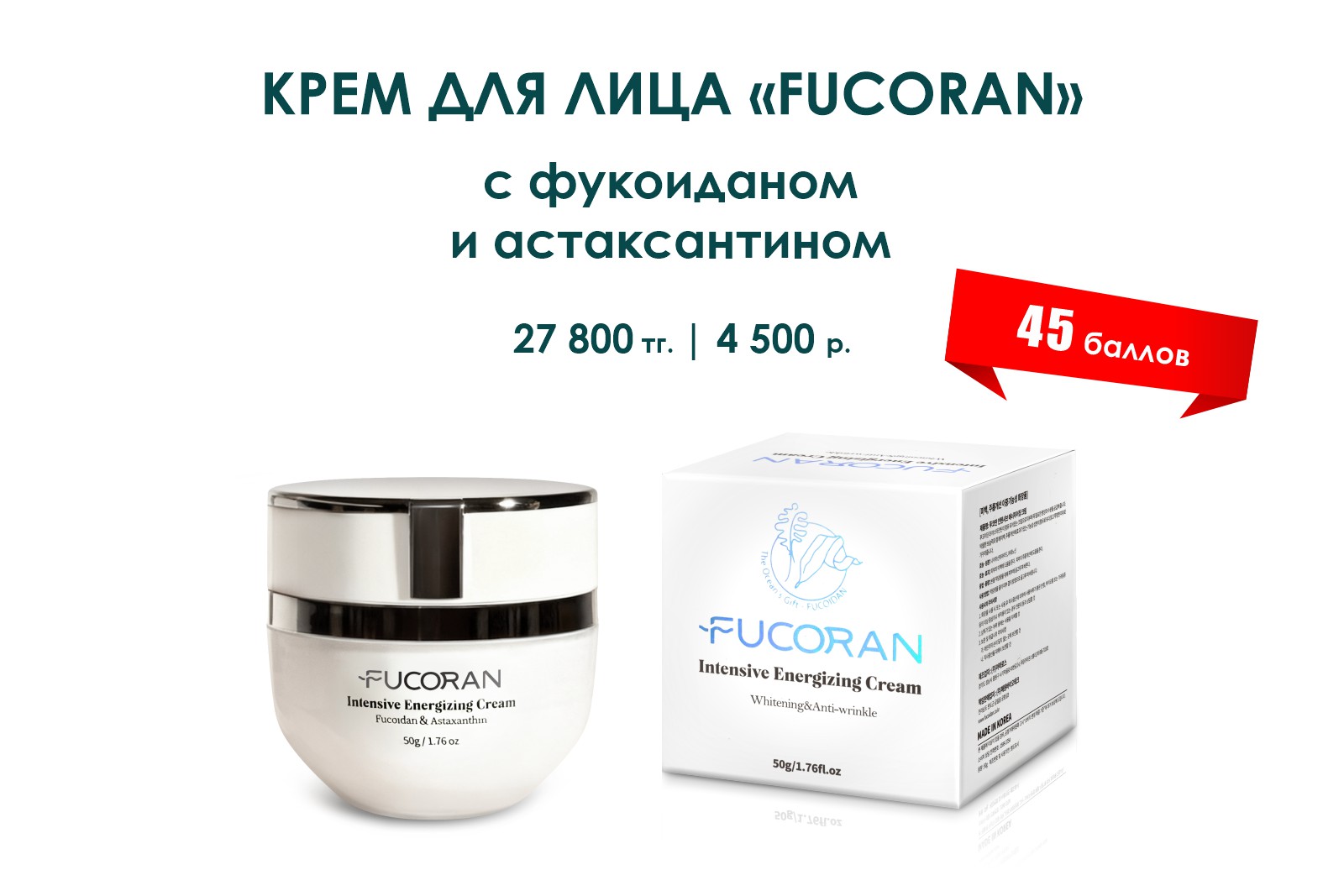 крем Fucoran